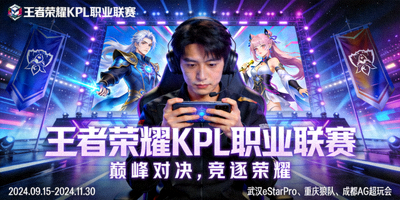 王者荣耀KPL职业联赛宣传图